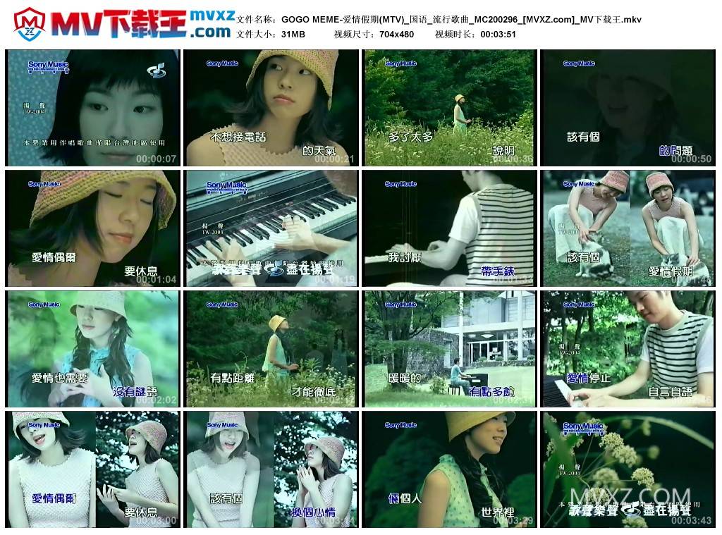 GOGO MEME-爱情假期(MTV)_国语_流行歌曲_MC200296